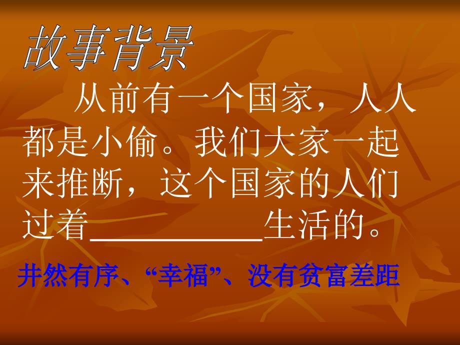 初中语文北师大版九年级下册优化教案《黑羊》教学课件（共10张）_第2页