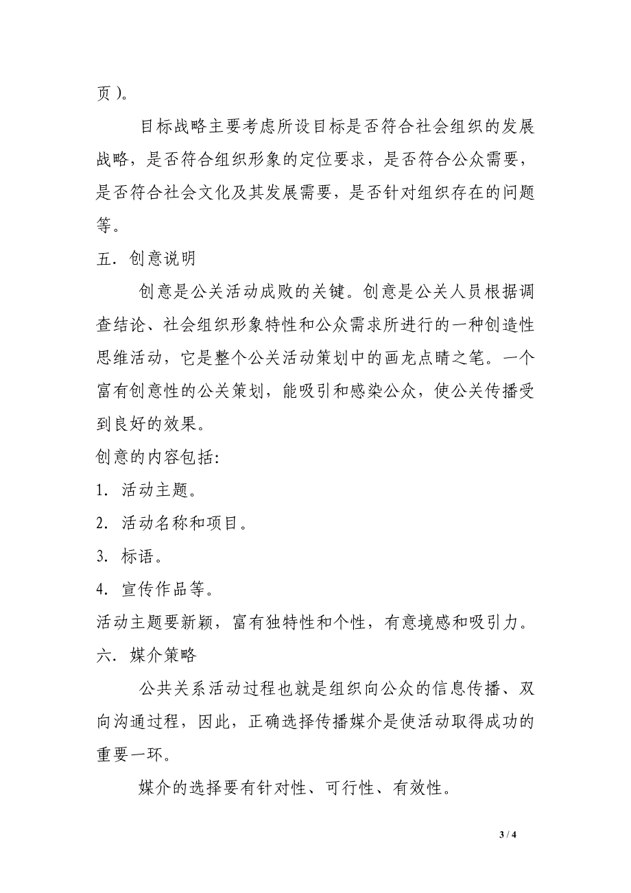 公共关系活动策划书的写法.doc_第3页