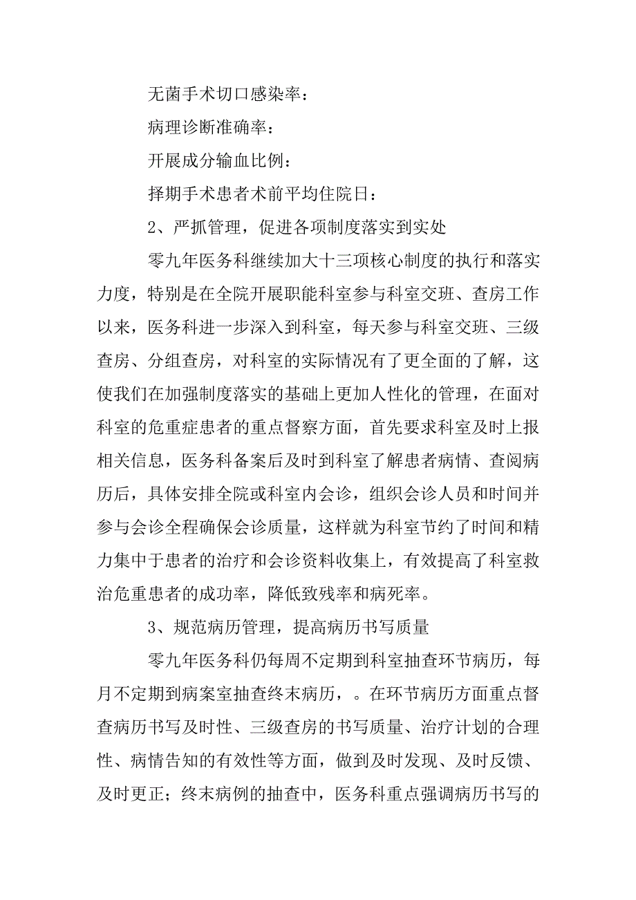 xx年医务科半年工作总结.doc_第2页