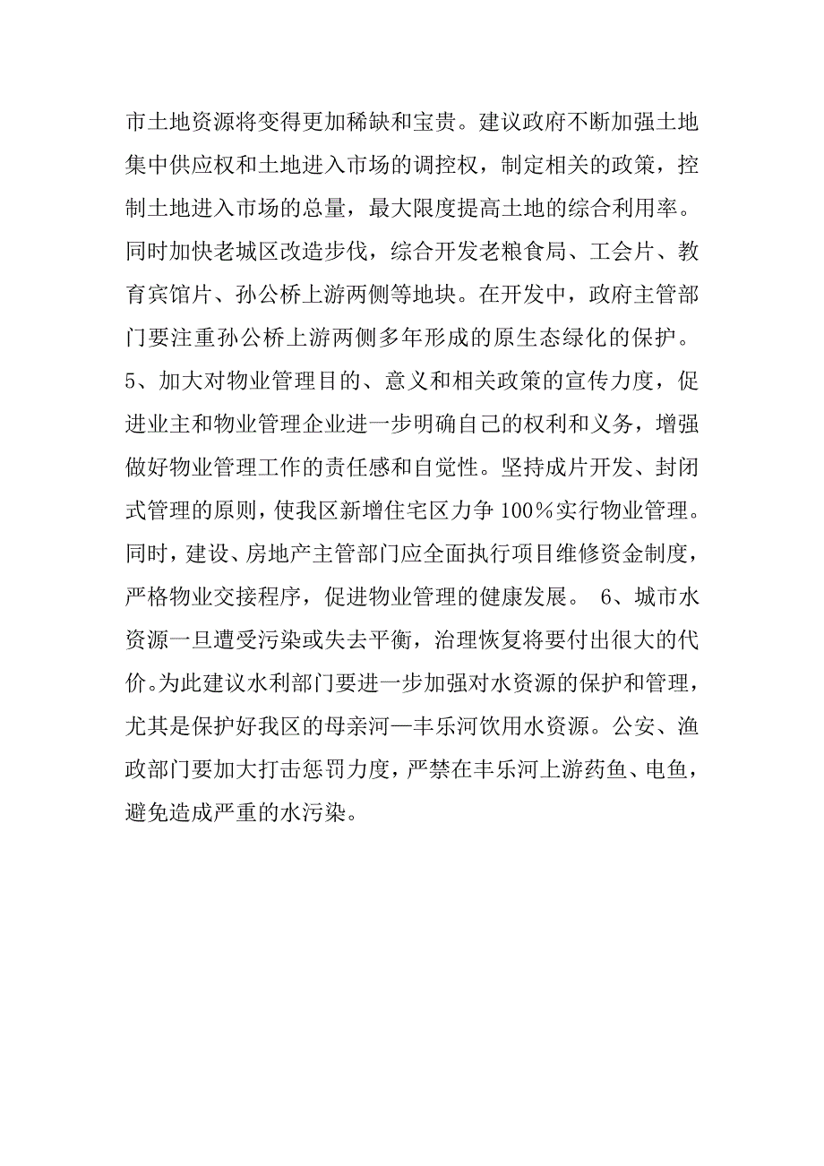 关于我区城市建设情况专题调研报告.doc_第2页