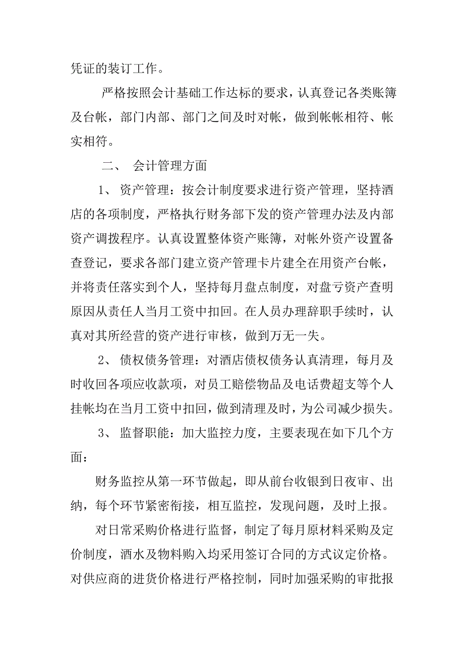 xx半年出纳工作心得体会总结.doc_第2页