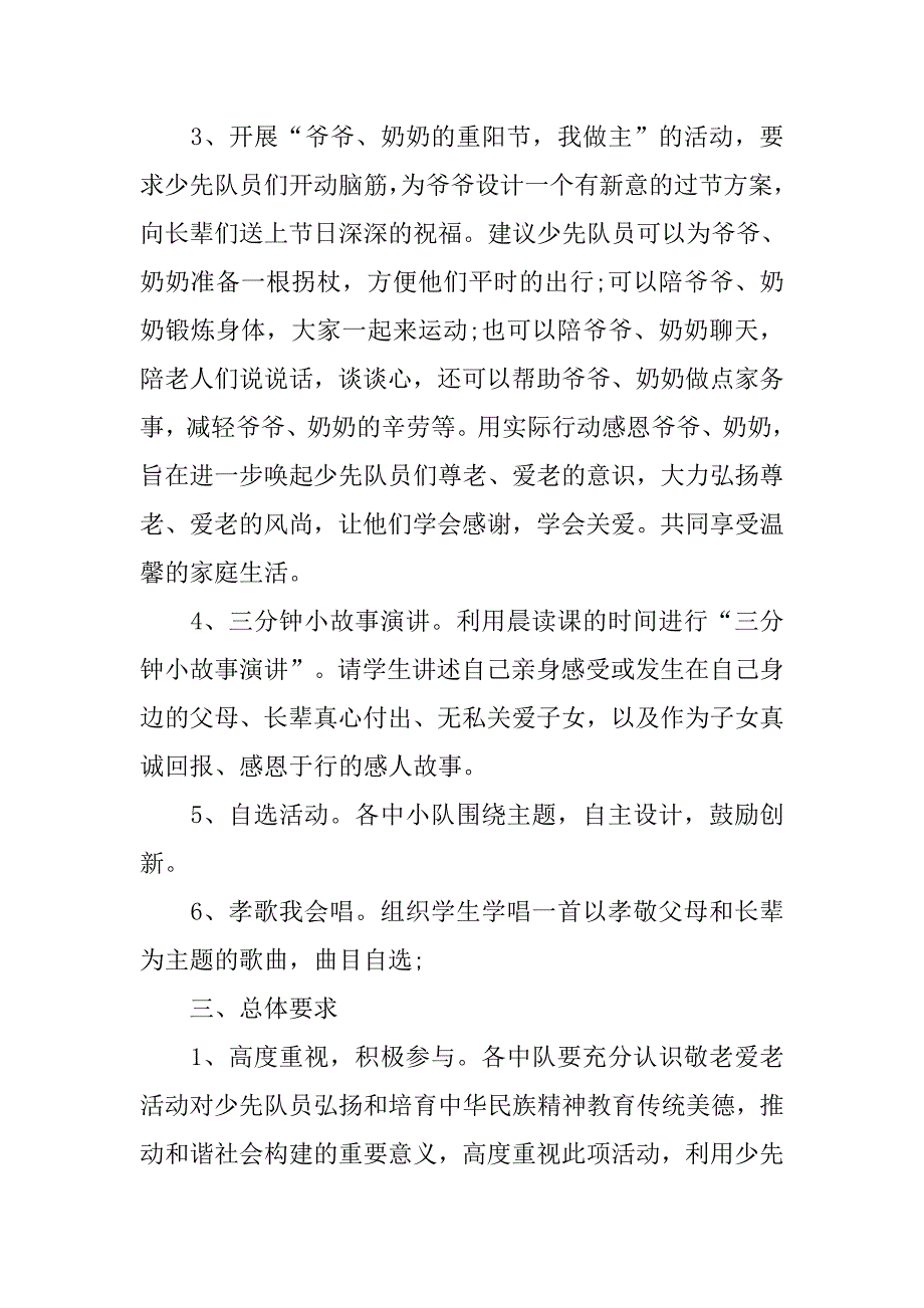 xx小学重阳节活动方案.doc_第2页