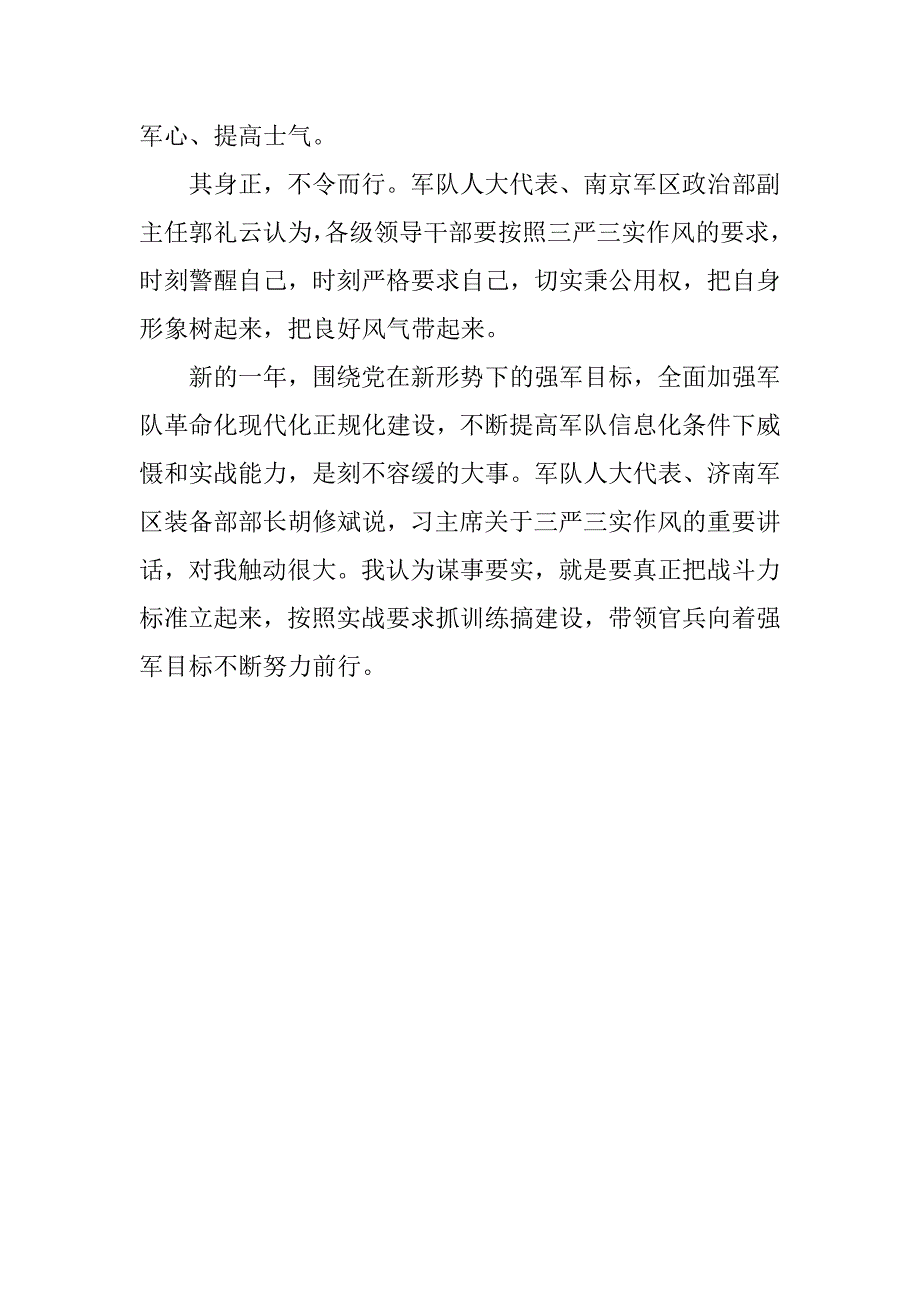 军人三严三实学习心得体会.doc_第2页