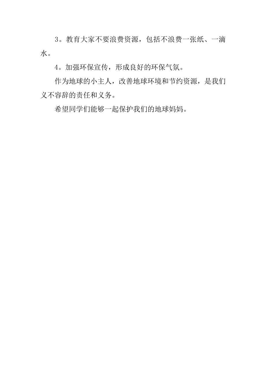 保护地球的建议书 .doc_第2页