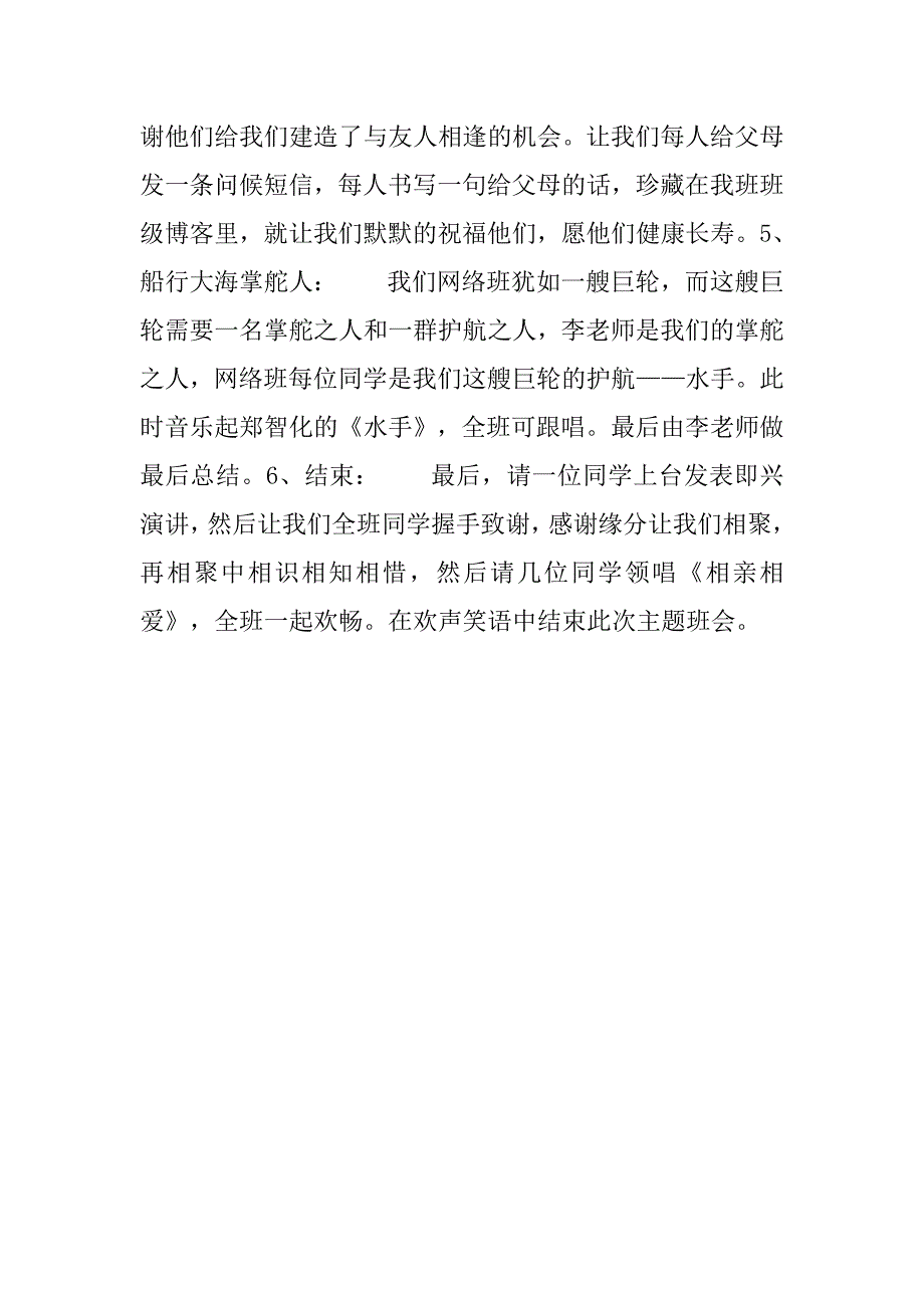 “生命相逢”主题班会策划书.doc_第3页