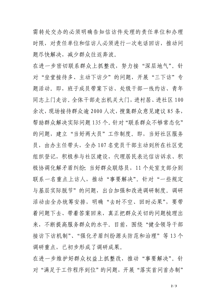 信访局四风整改经验材料.doc_第2页