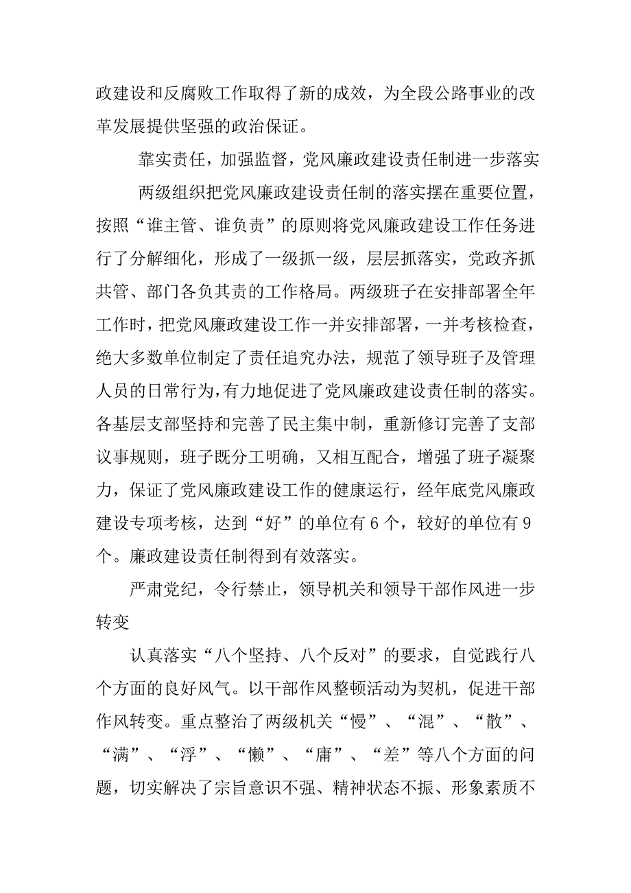 xx年党风廉政建设工作会议上的讲话.doc_第2页