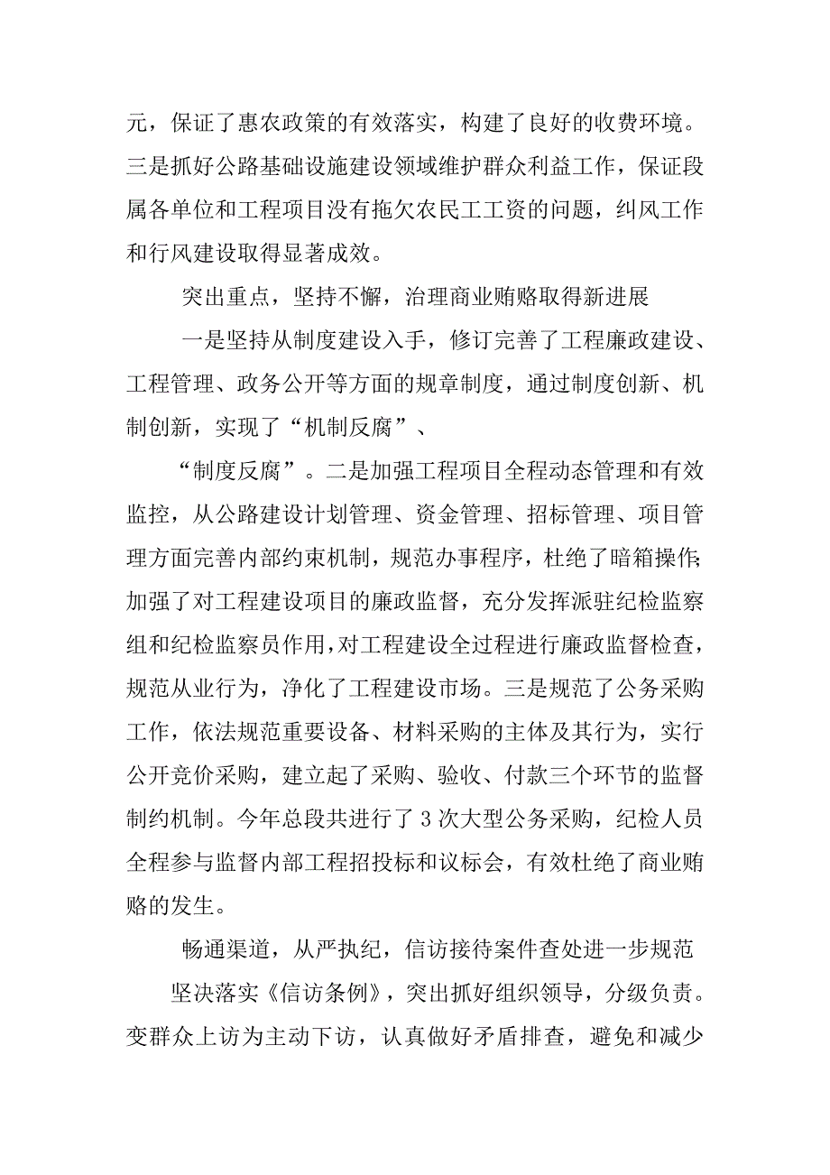 xx年党风廉政建设工作会议上的讲话.doc_第4页