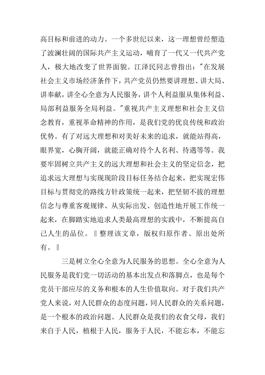 xx入党转正申请书 [2].doc_第2页