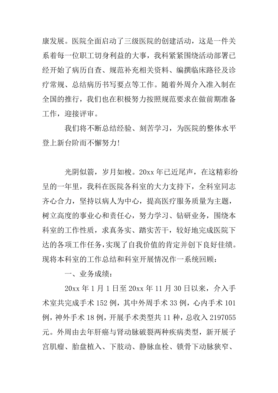 介入科实习心得体会.doc_第4页