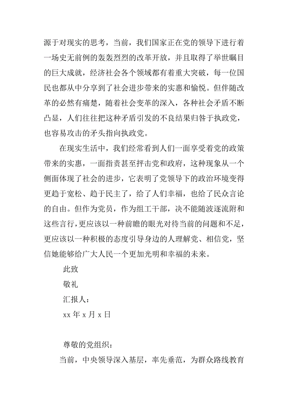 xx年关于入党积极分子思想汇报.doc_第2页