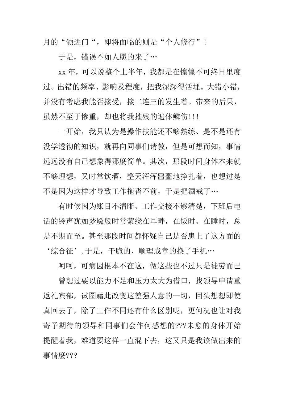 公司年度工作总结多篇.doc_第2页