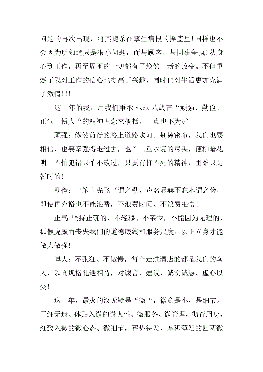 公司年度工作总结多篇.doc_第4页