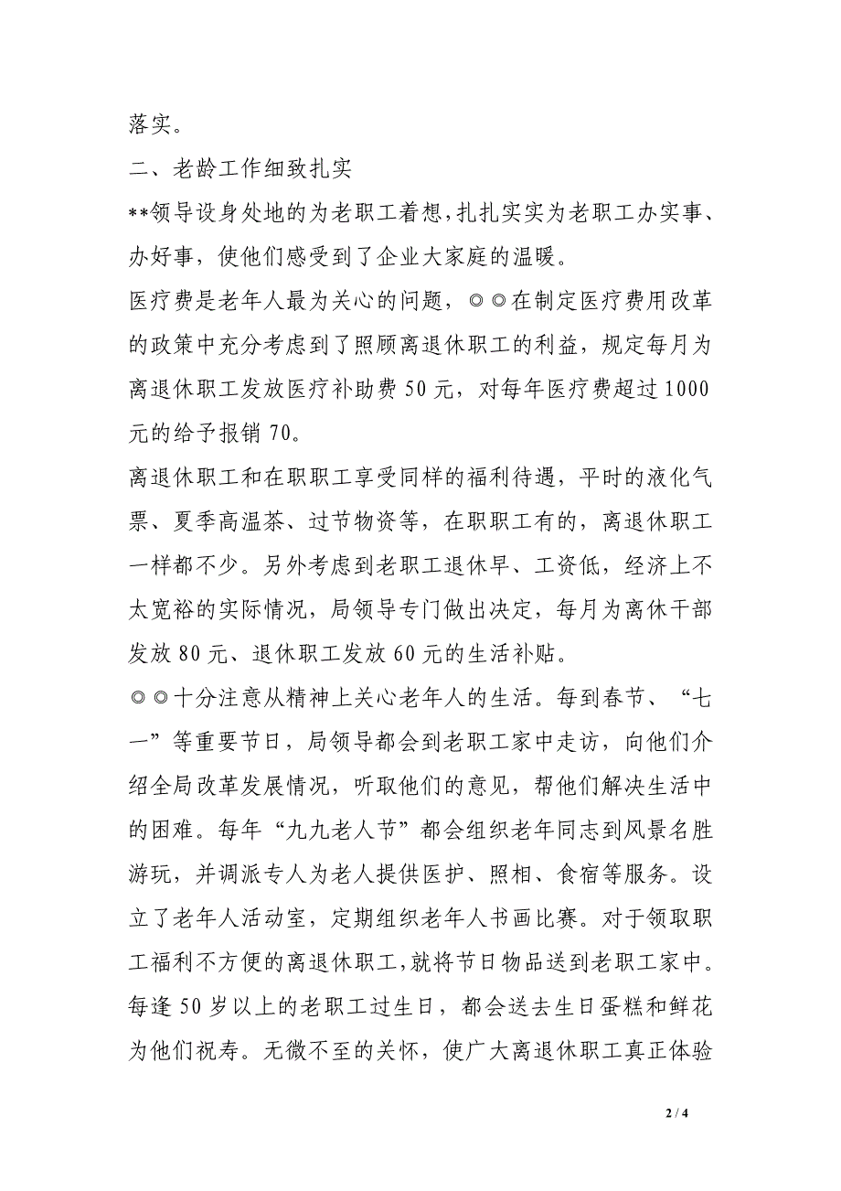 供电公司敬老先进事迹材料.doc_第2页