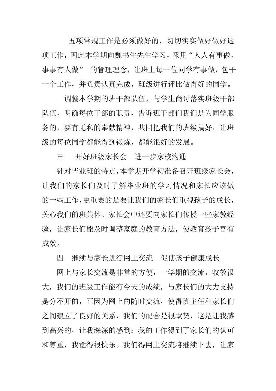 xx学年新学期班级工作计划.doc_第2页