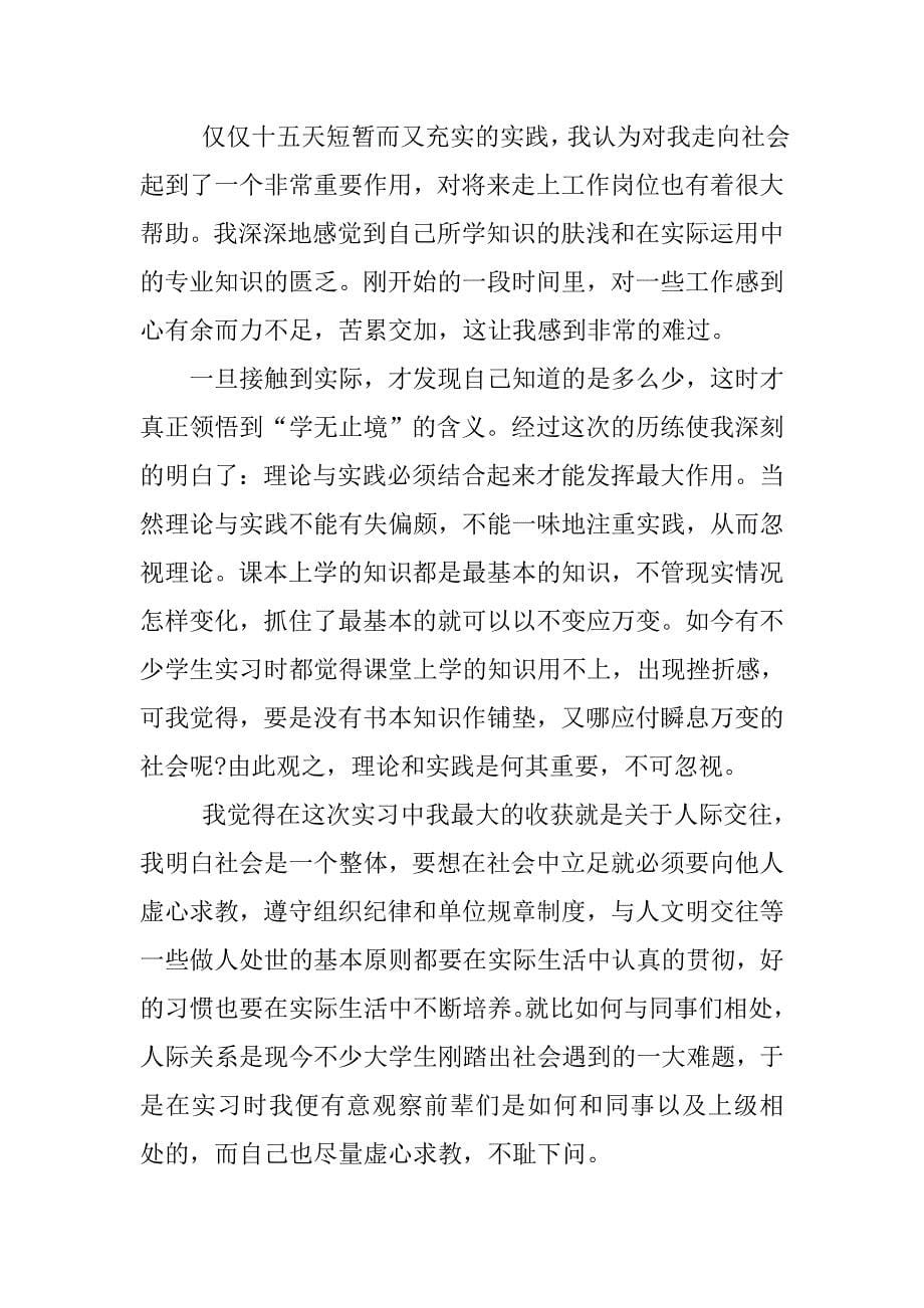 出纳实习报告4000.doc_第5页