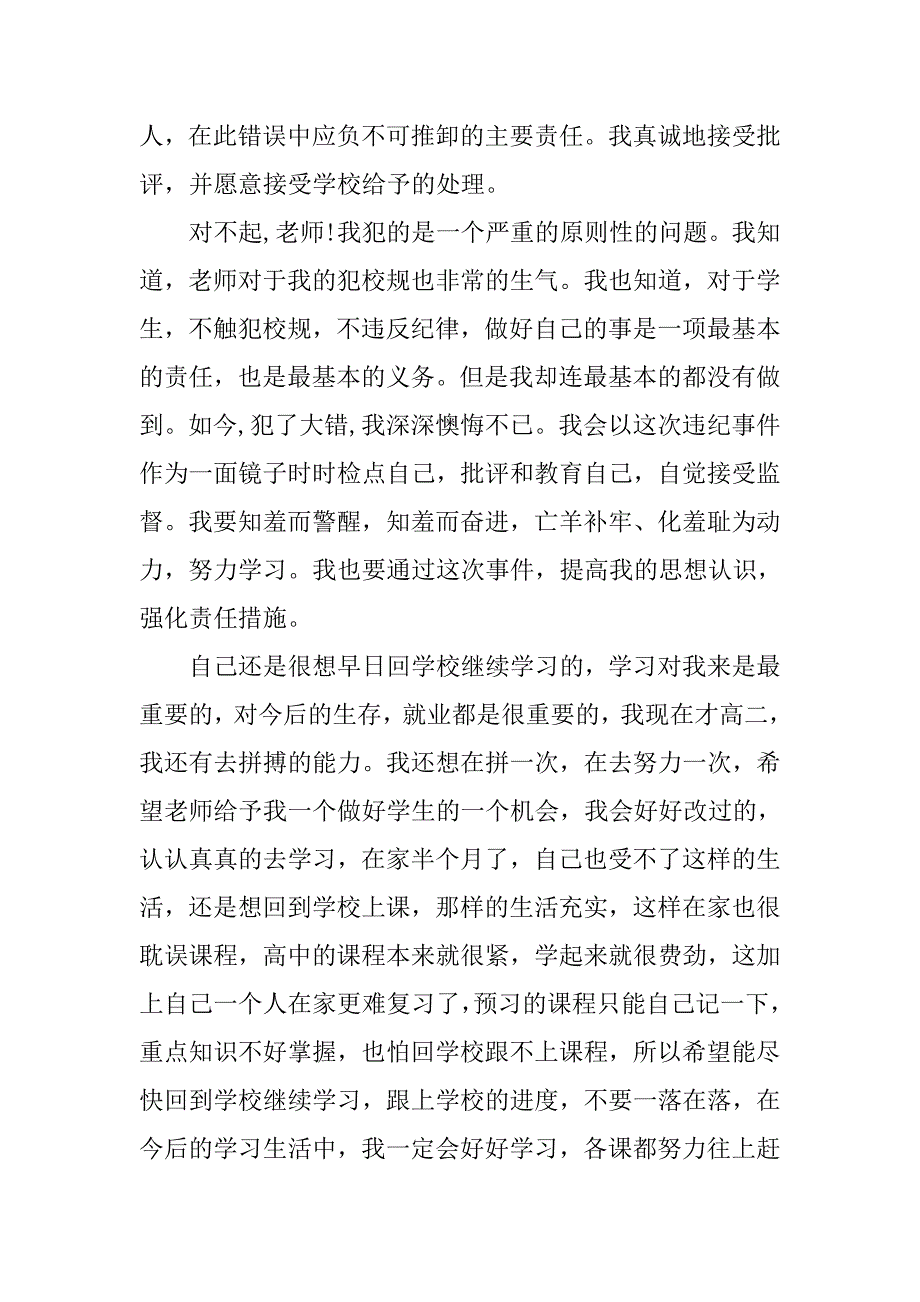 关于迟到的检讨书800字.doc_第4页