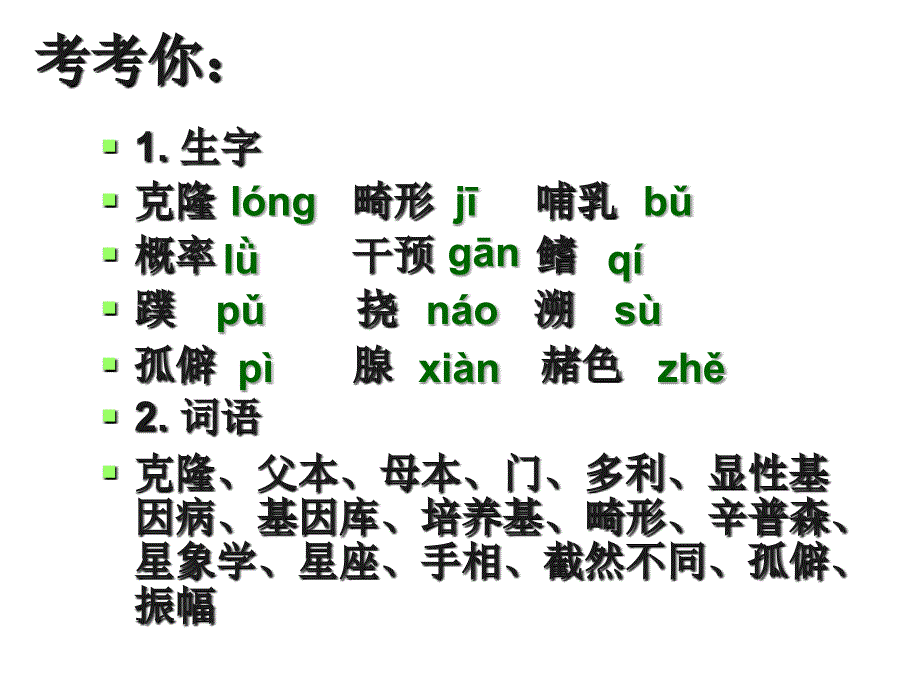 甘肃省张掖市临泽县城关中学八年级语文《克隆技术的伦理问题》课件_第1页