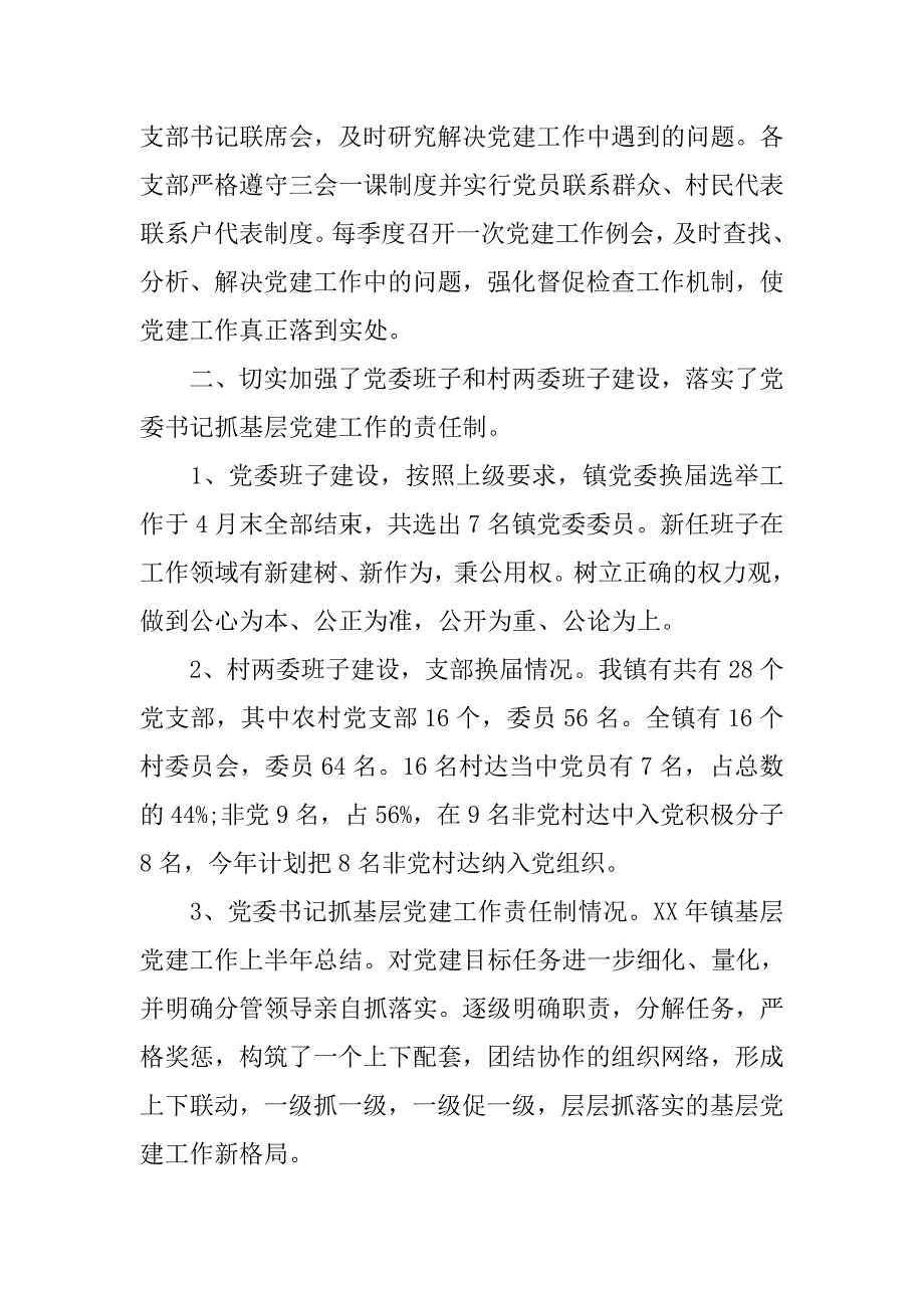 xx基层党建工作心得体会.doc_第2页