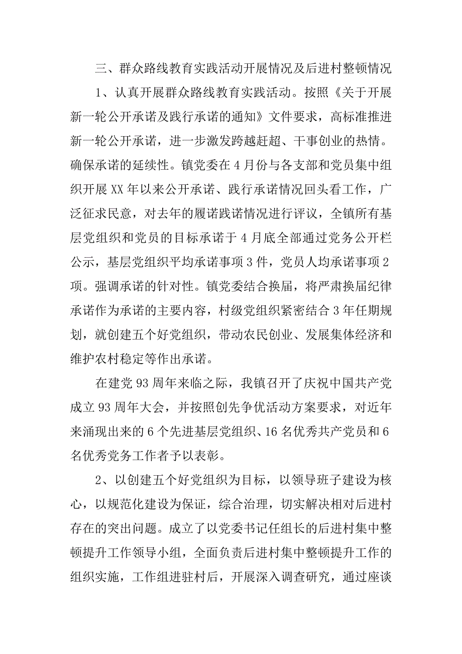 xx基层党建工作心得体会.doc_第3页