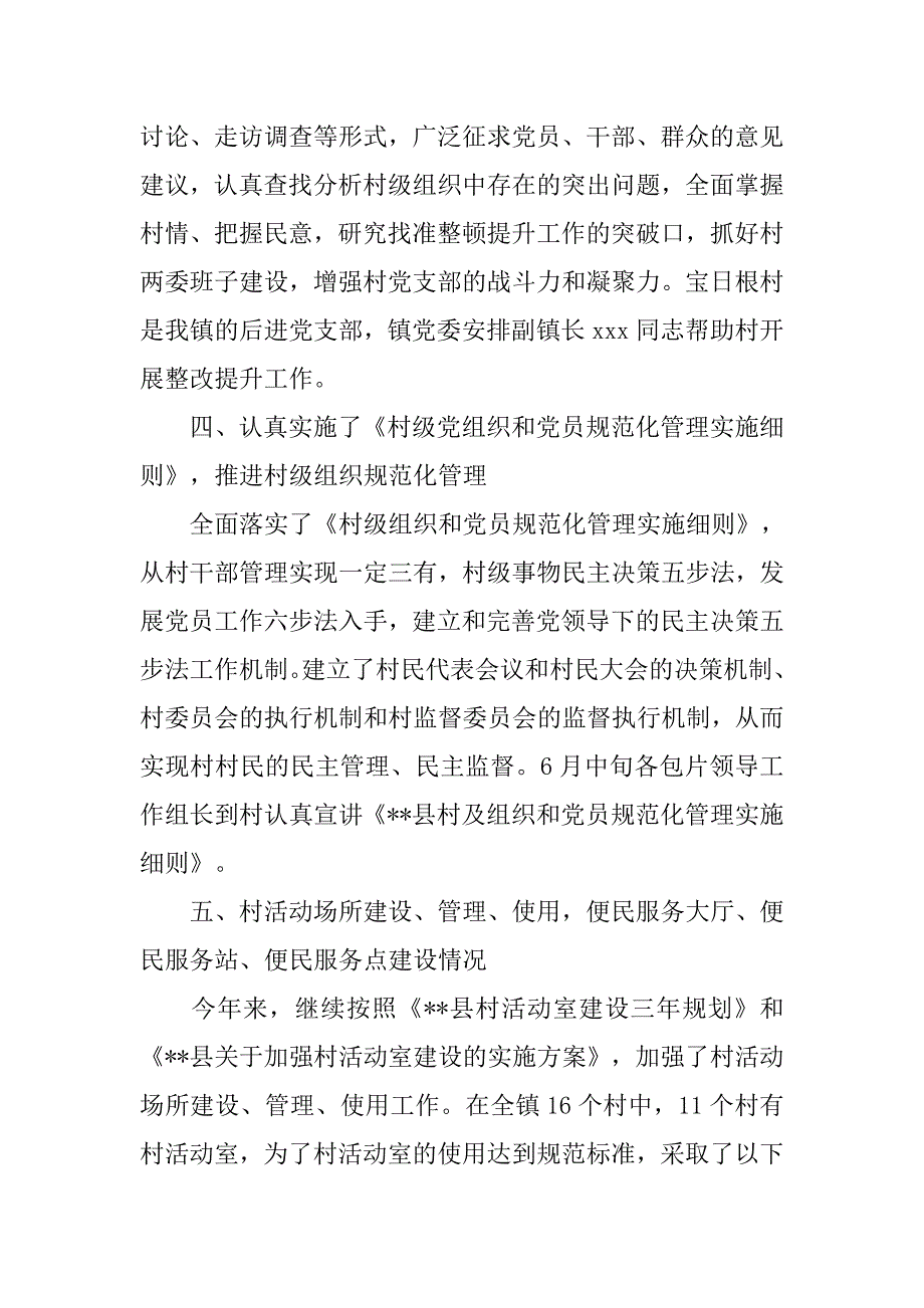 xx基层党建工作心得体会.doc_第4页