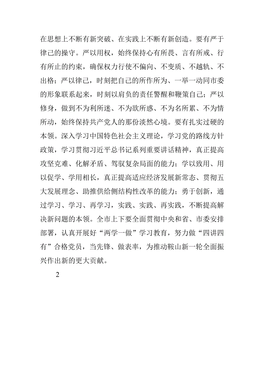 “讲奉献有作为”专题学习发言稿：坚持讲奉献有作为 当先锋做表率.doc_第2页