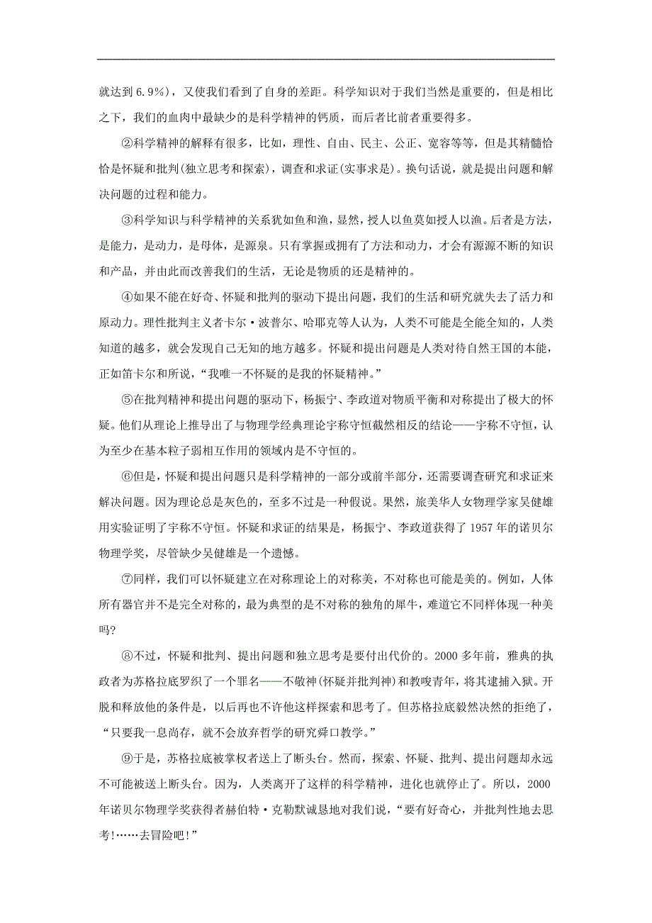 人教版语文九上练习：《应有格物致知精神》单课精练1_第3页