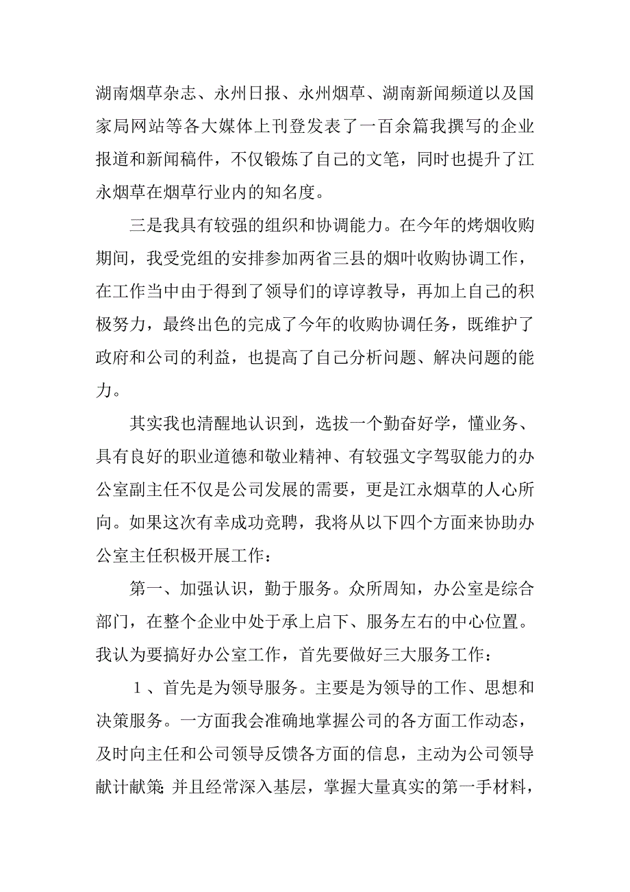 企业部门主任就职演讲.doc_第2页