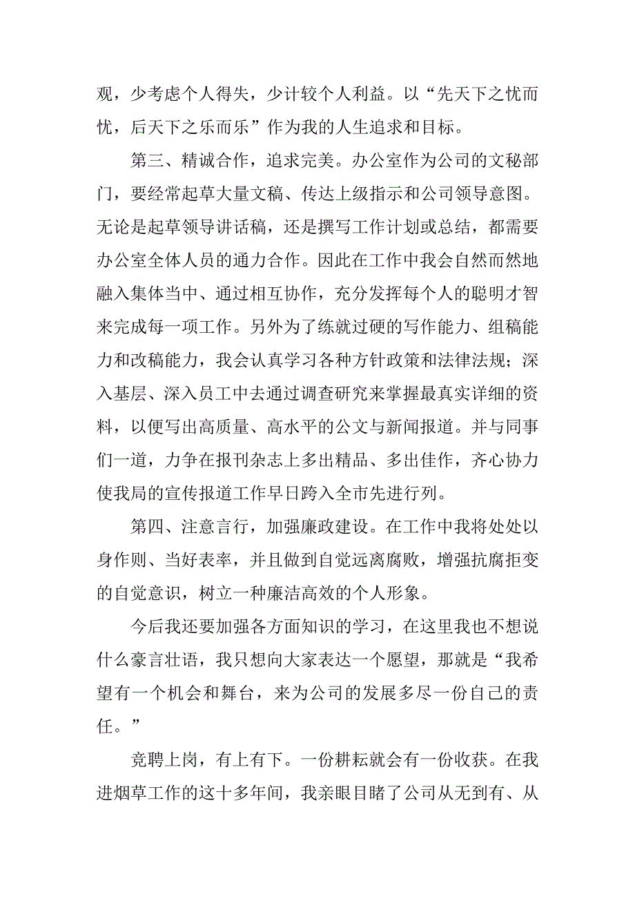 企业部门主任就职演讲.doc_第4页