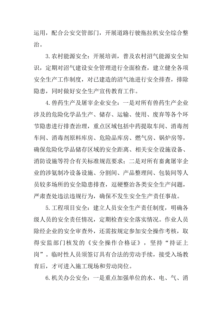 农业行业xx年“安全生产月”活动方案.doc_第3页