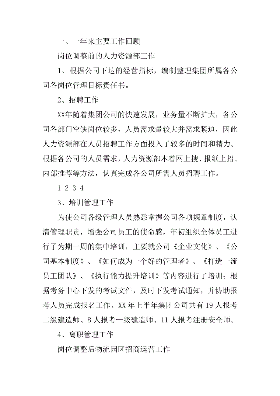 xx年公司物流招商运营部经理述职报告.doc_第2页