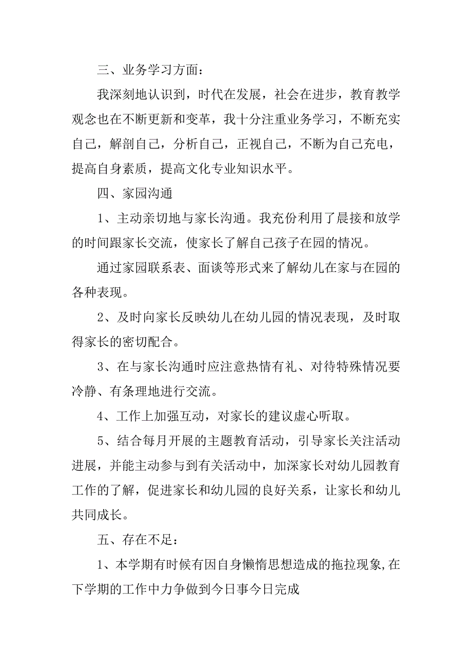 xx年中班幼儿教师个人工作总结.doc_第3页