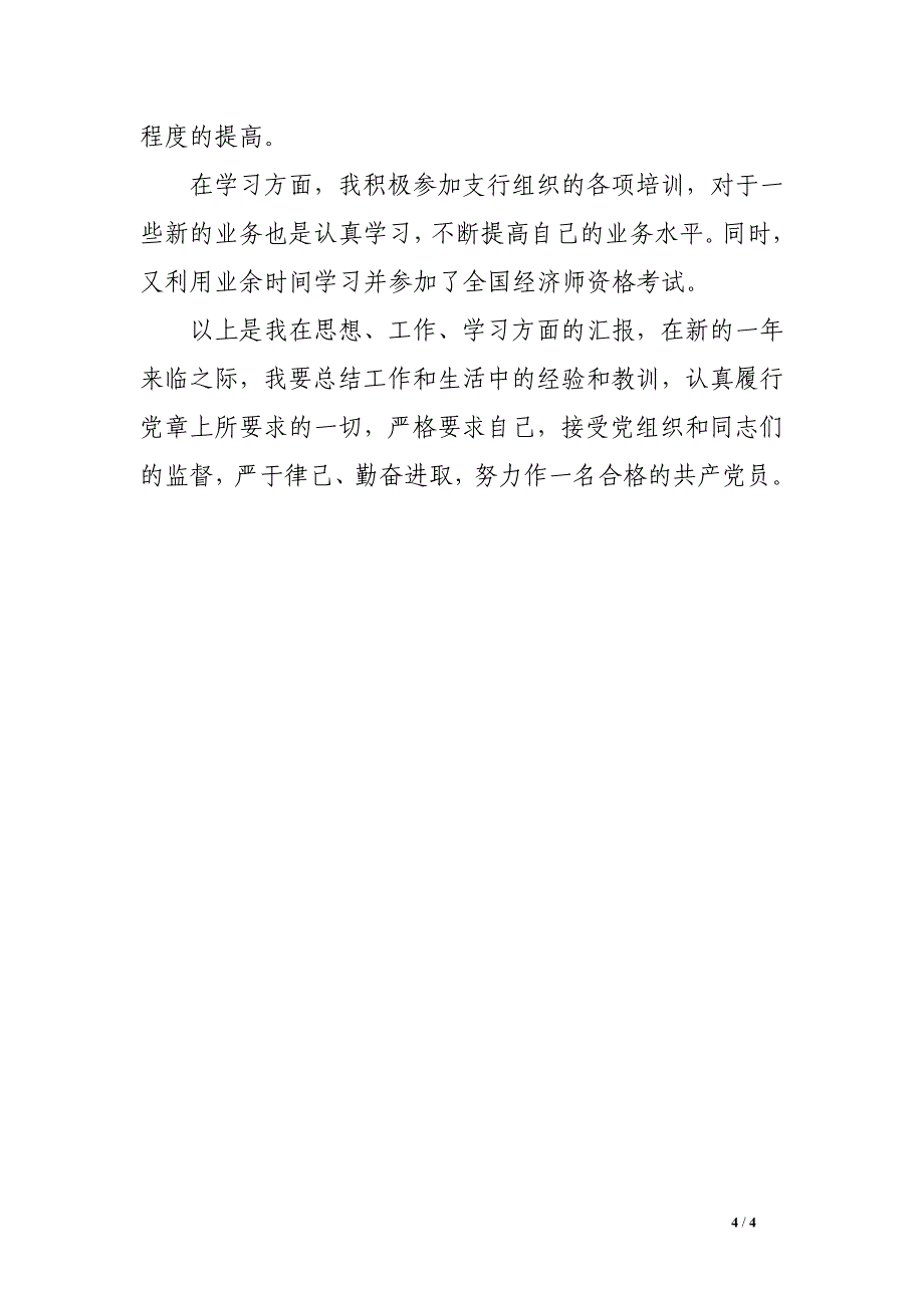 学习十六大思想汇报.doc_第4页