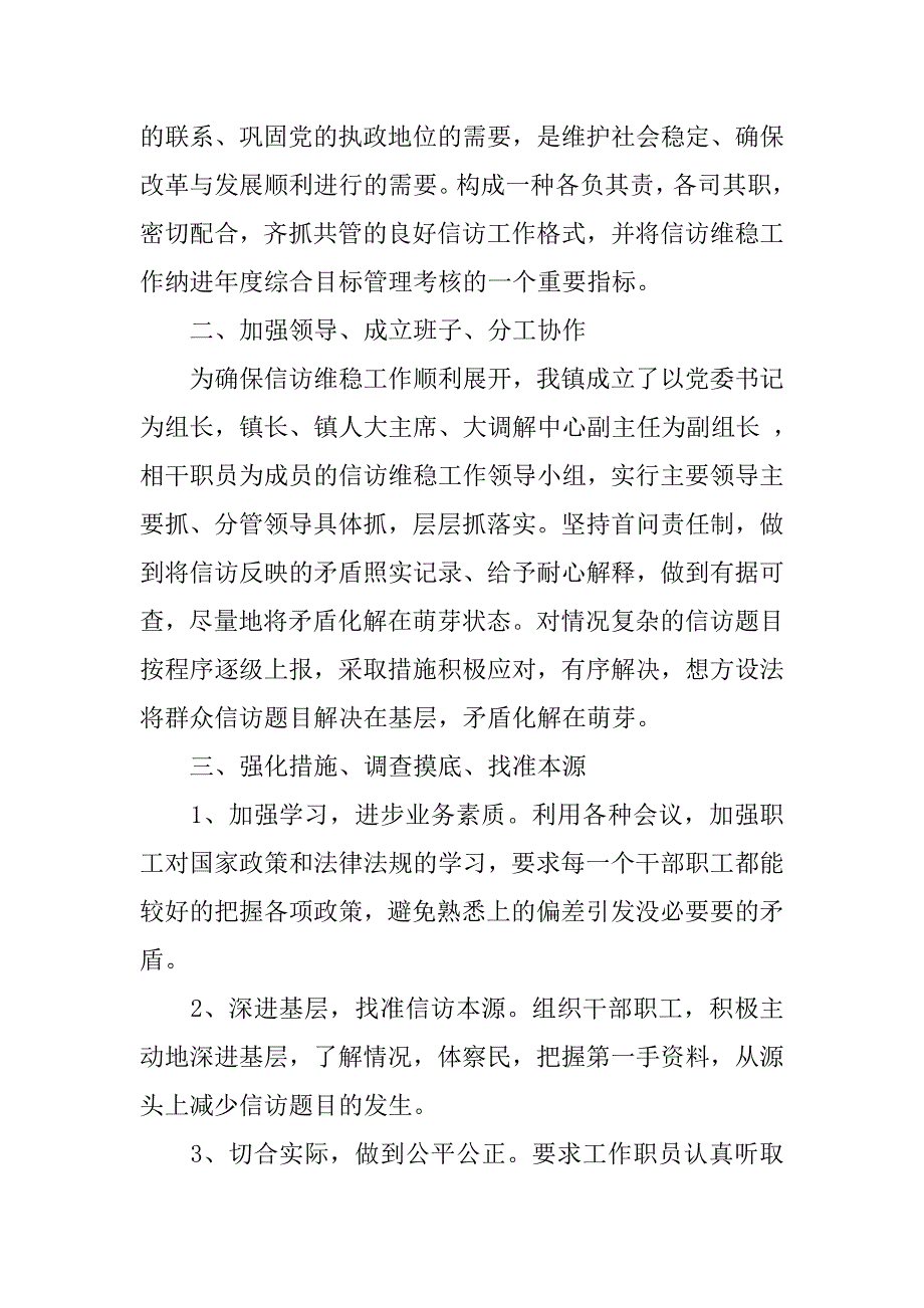 信访维稳工作总结【精】.doc_第2页