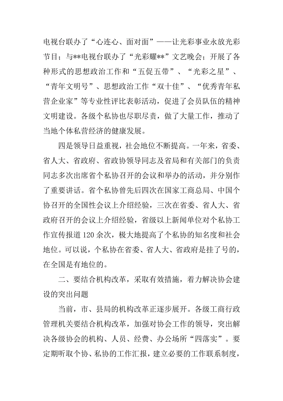 全省个私协系统工作会议上的讲话.doc_第3页