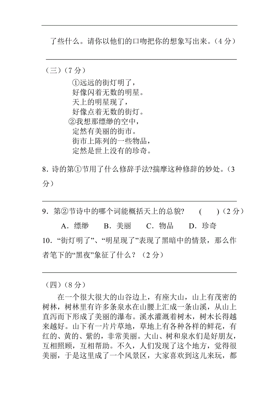 人教版七年级 语文上册练习：第六单元限时训练三_第3页