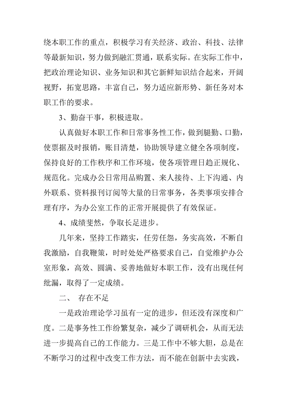 党领导月工作总结3篇.doc_第2页