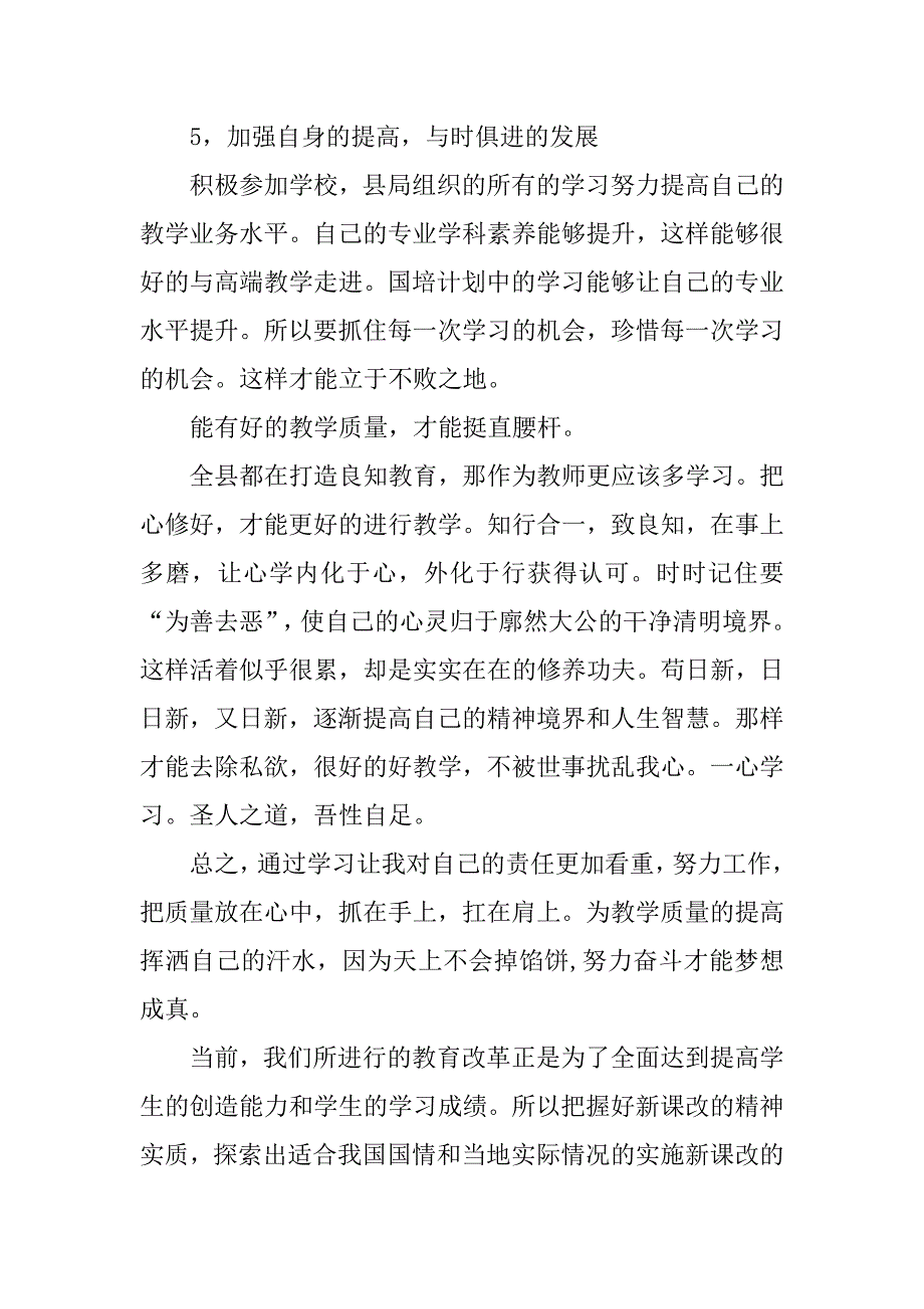 全面提升教学质量座谈会讲话解读心得体会 教师.doc_第3页