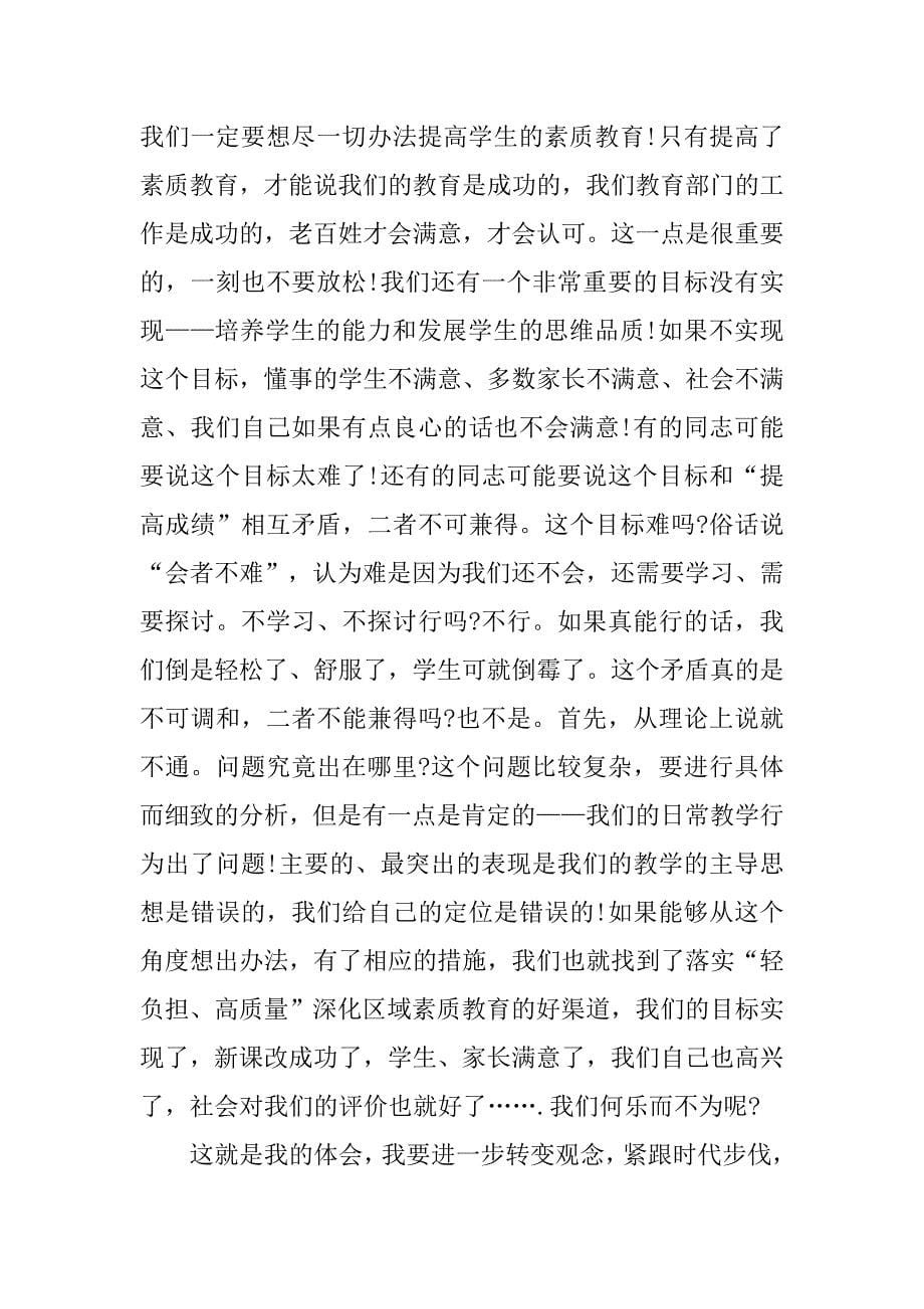 全面提升教学质量座谈会讲话解读心得体会 教师.doc_第5页