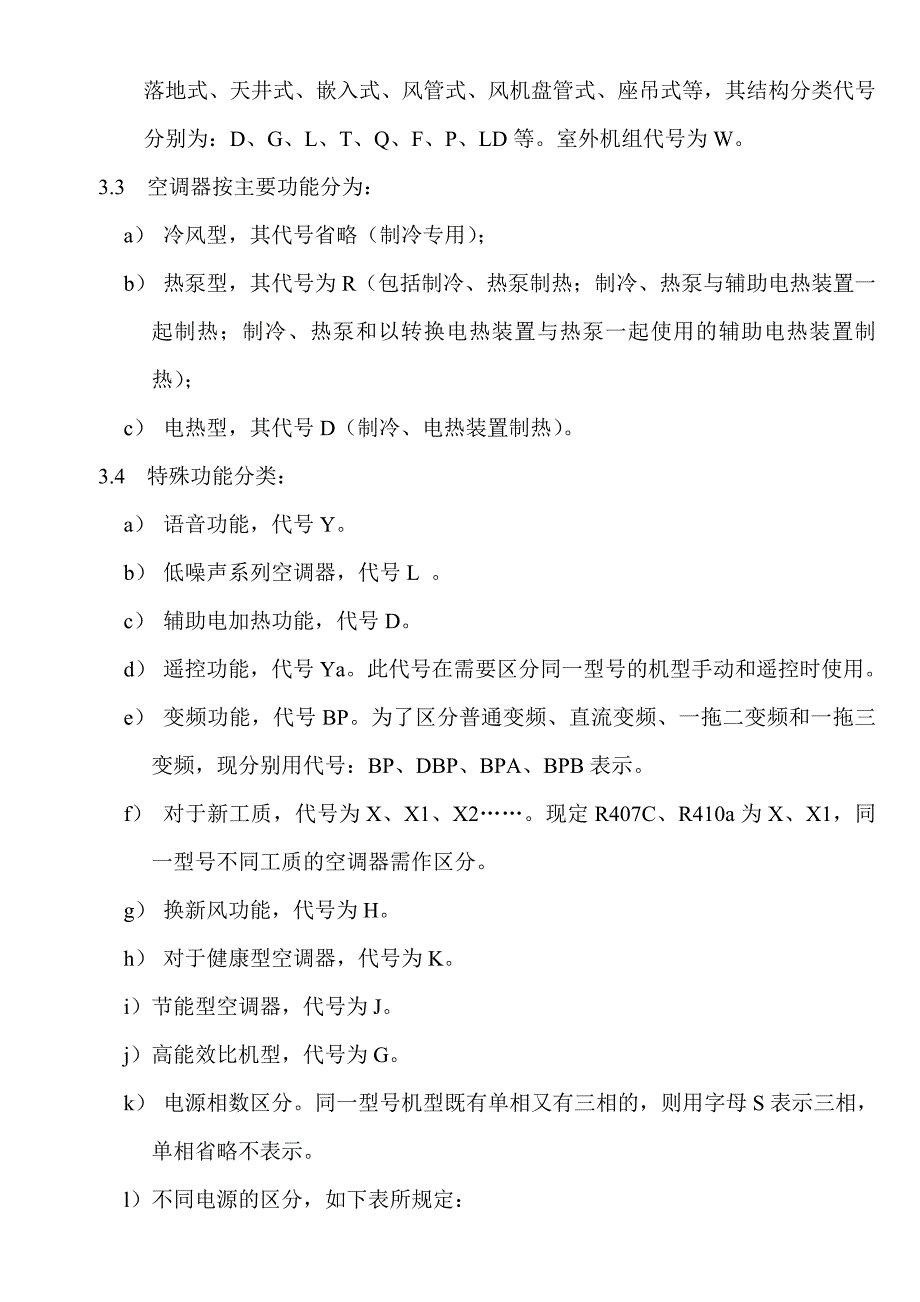 空调器工作原理讲义_第4页