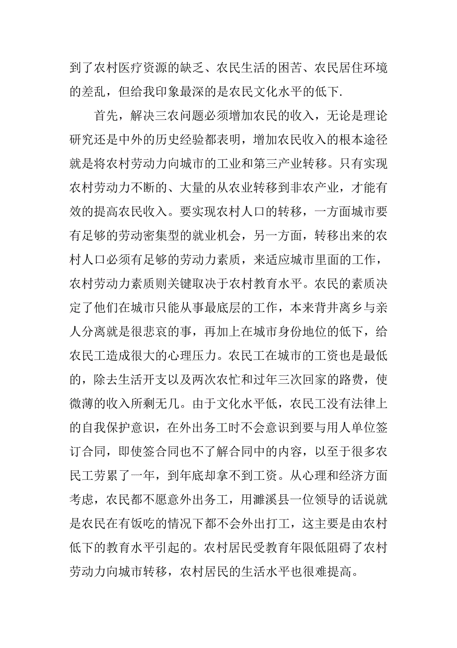 农村社会发展调研报告.doc_第3页