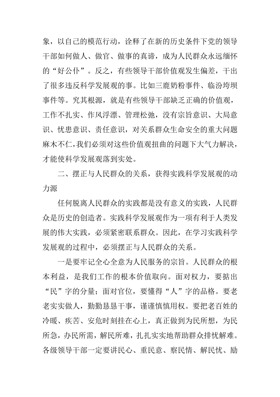 党支部深入学习实践科学发展观树“三观”心得体会.doc_第3页