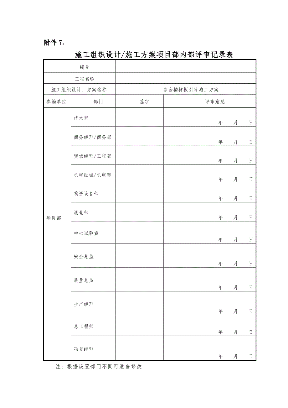 综合楼样板引路施工方案(装修)_第2页