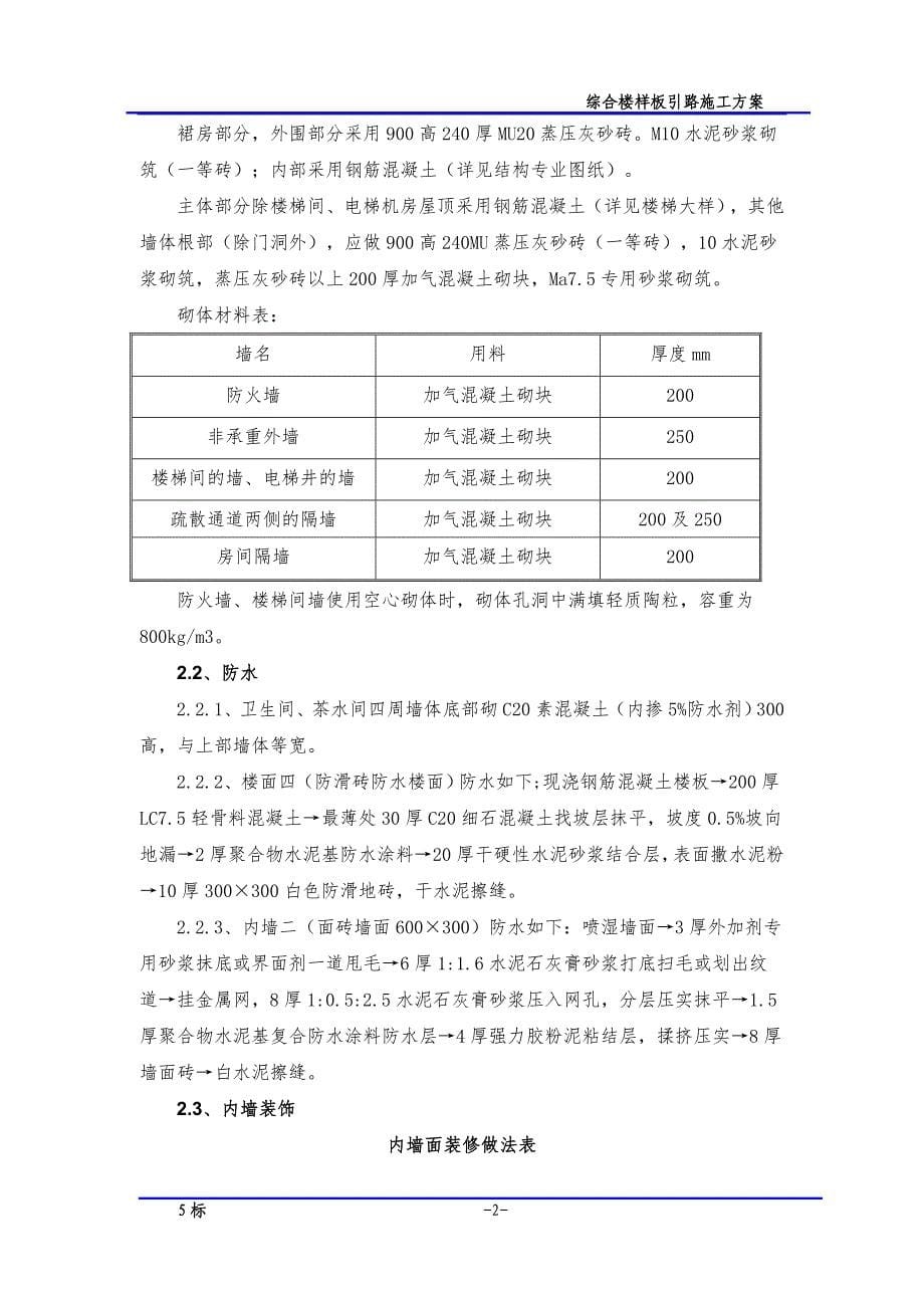 综合楼样板引路施工方案(装修)_第5页