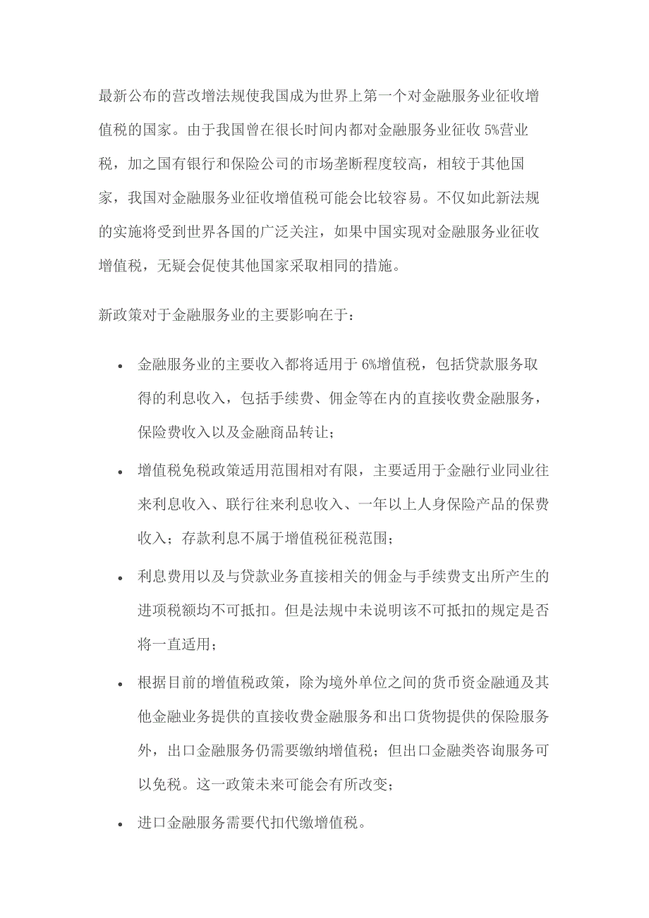 毕马威：营改增新政对金融业影响_第2页