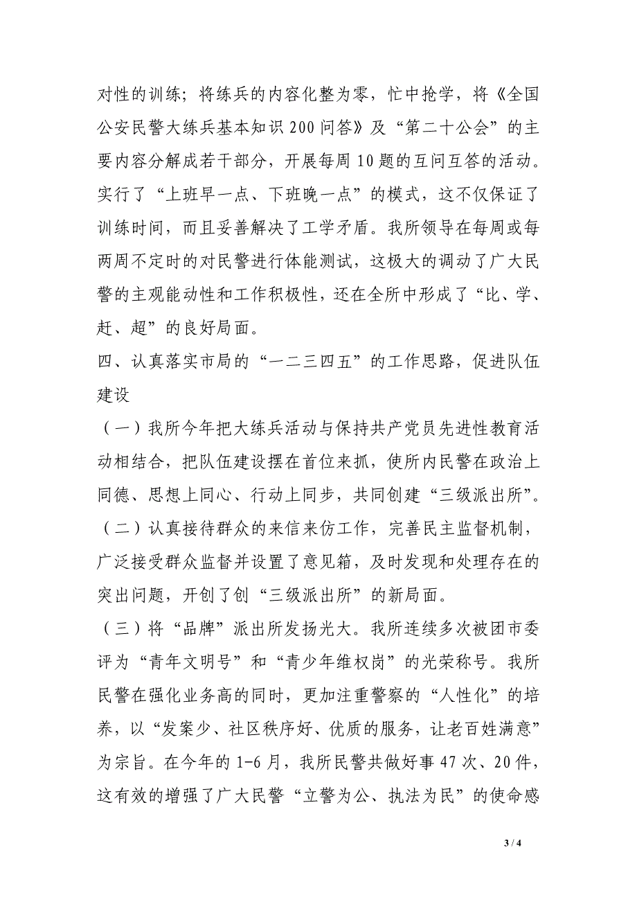 公安大练兵半年总结.doc_第3页