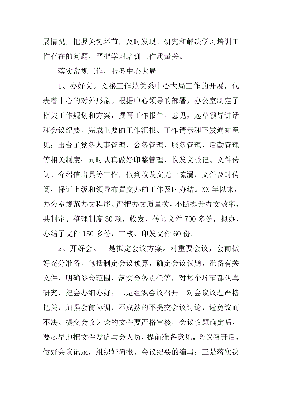 xx上半年行政服务中心办公室工作总结.doc_第2页