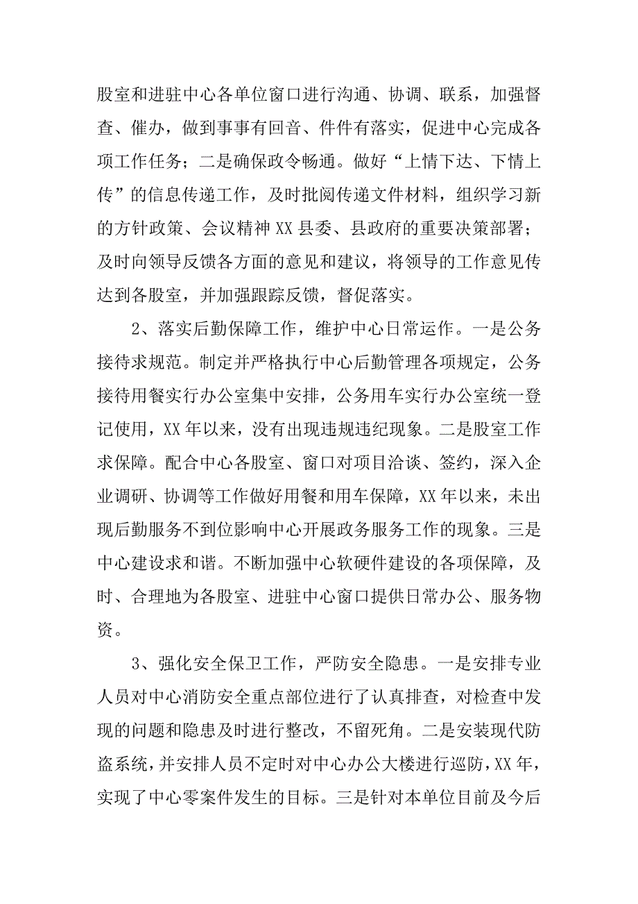 xx上半年行政服务中心办公室工作总结.doc_第4页