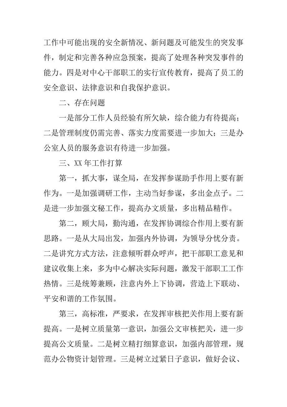 xx上半年行政服务中心办公室工作总结.doc_第5页