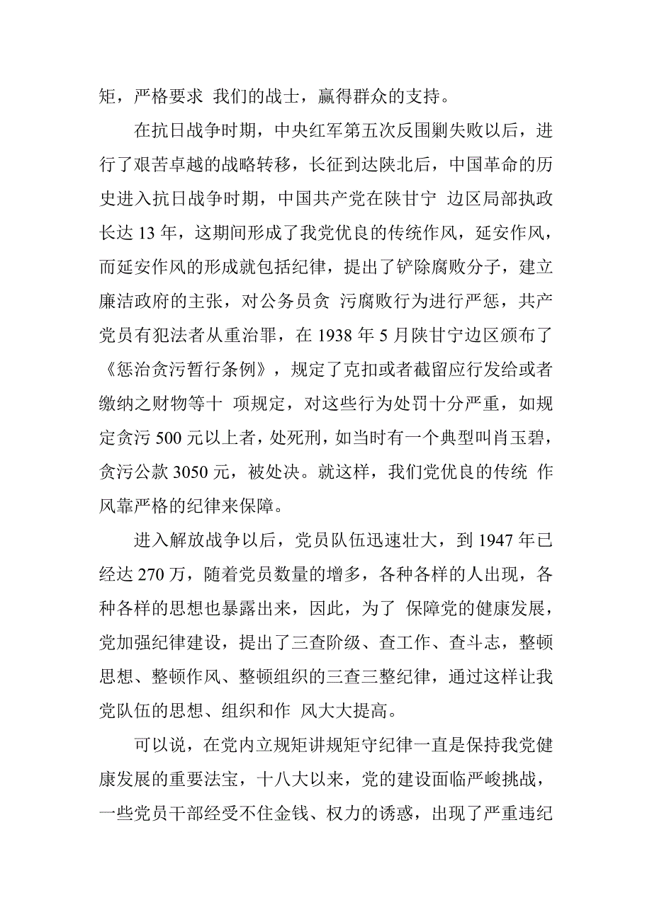 党员干部“讲规矩、有纪律，做纪律合格的明白人”专题讨论发言材料.doc_第3页